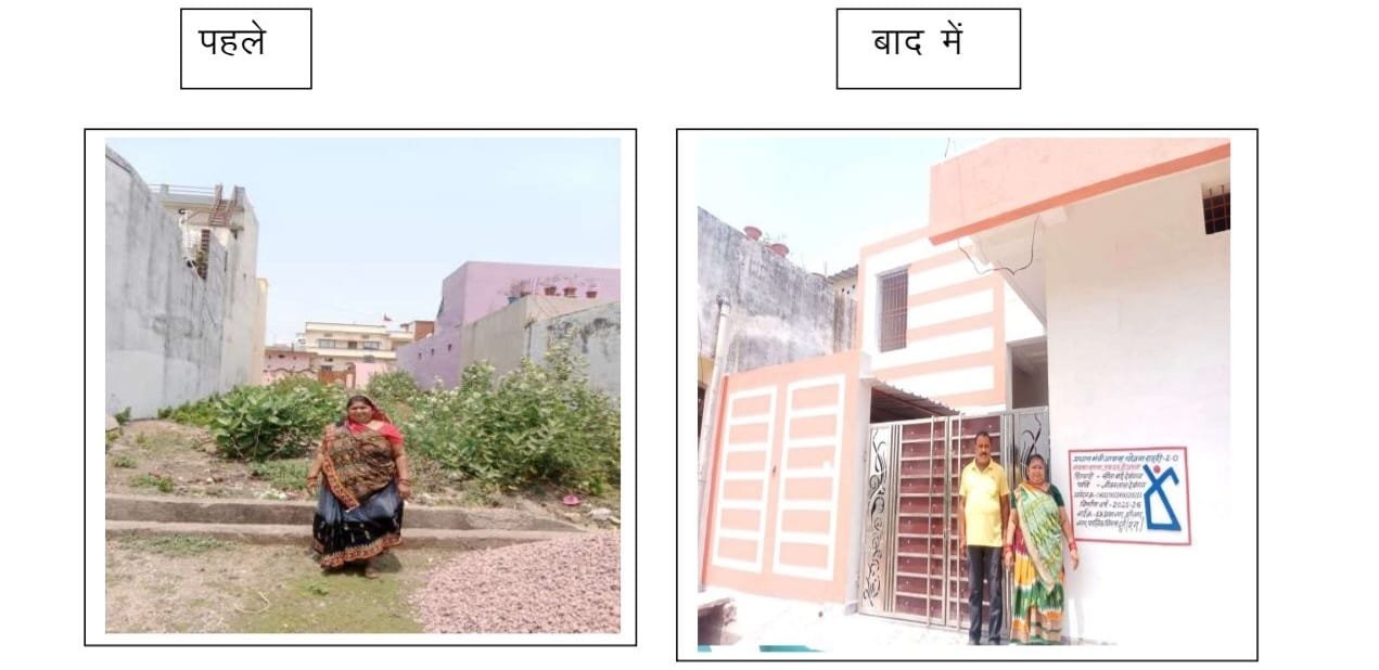 प्रधानमंत्री आवास योजना से साकार हुआ अपना घर का सपना, 40 साल के संघर्ष के बाद मिला सुकून